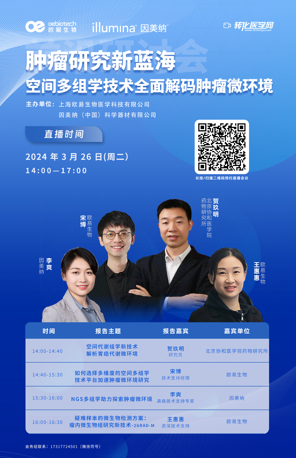 【预约中...】3月欧易生物"春"播已开启线上直播、专家访谈、咖啡吧活动等您来哦~
