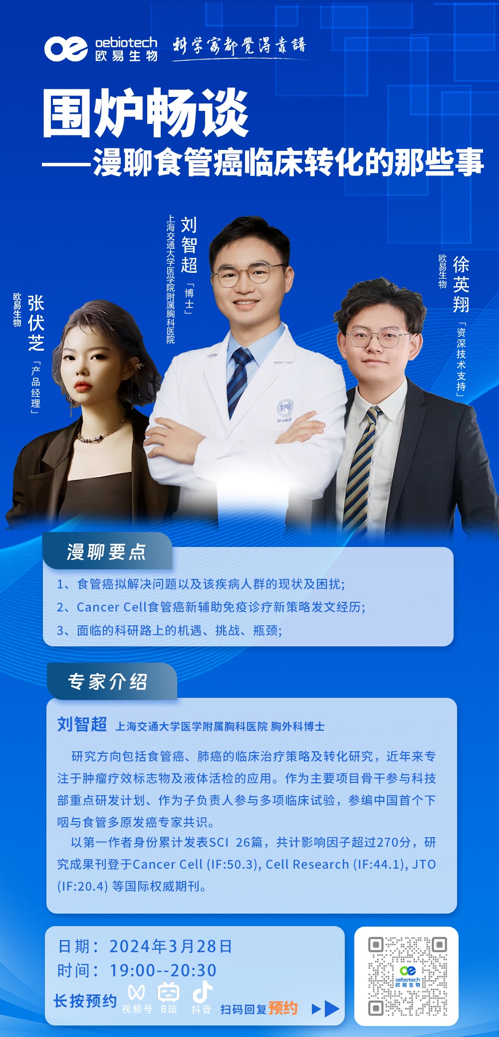 【预约中...】3月欧易生物"春"播已开启线上直播、专家访谈、咖啡吧活动等您来哦~