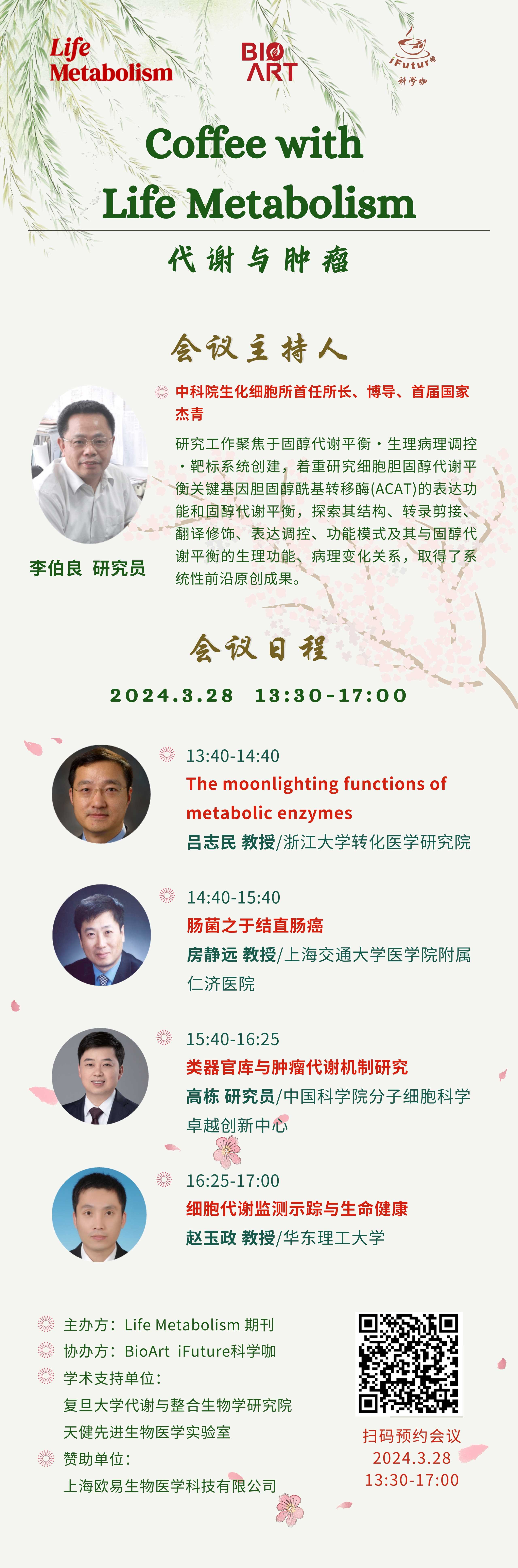 【预约中...】3月欧易生物"春"播已开启线上直播、专家访谈、咖啡吧活动等您来哦~