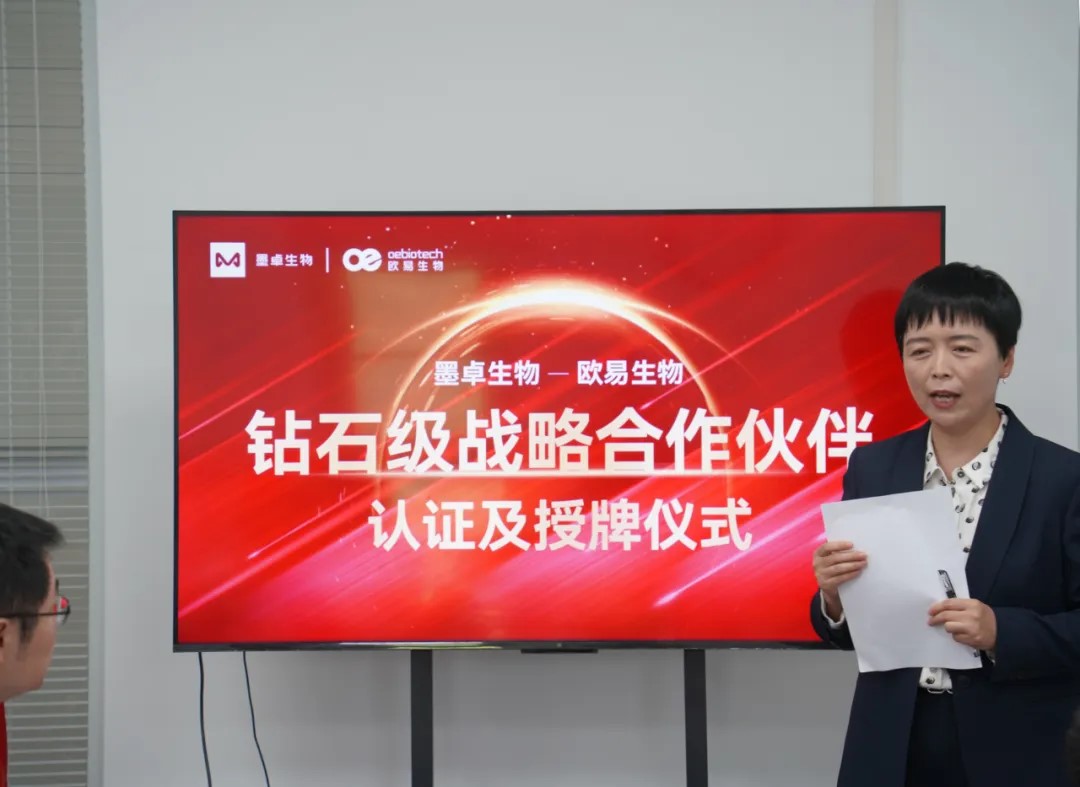 合作全面升级! 欧易生物荣获墨卓生物钻石级战略合作伙伴认证 合作全面升级! 欧易生物荣获墨卓生物钻石级战略合作伙伴认证