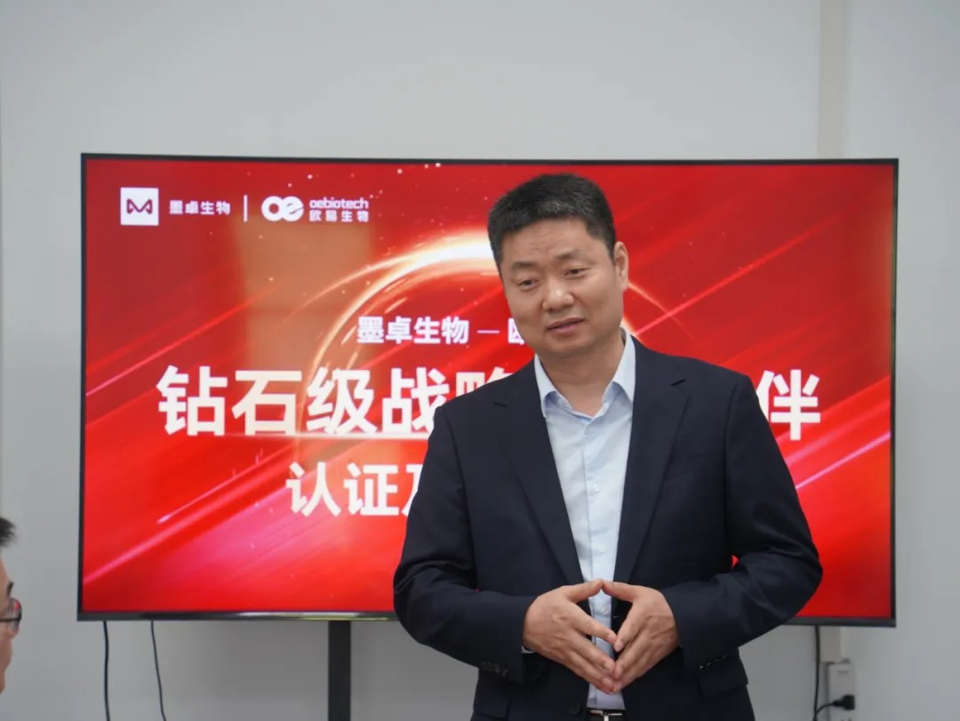 合作全面升级! 欧易生物荣获墨卓生物钻石级战略合作伙伴认证 合作全面升级! 欧易生物荣获墨卓生物钻石级战略合作伙伴认证