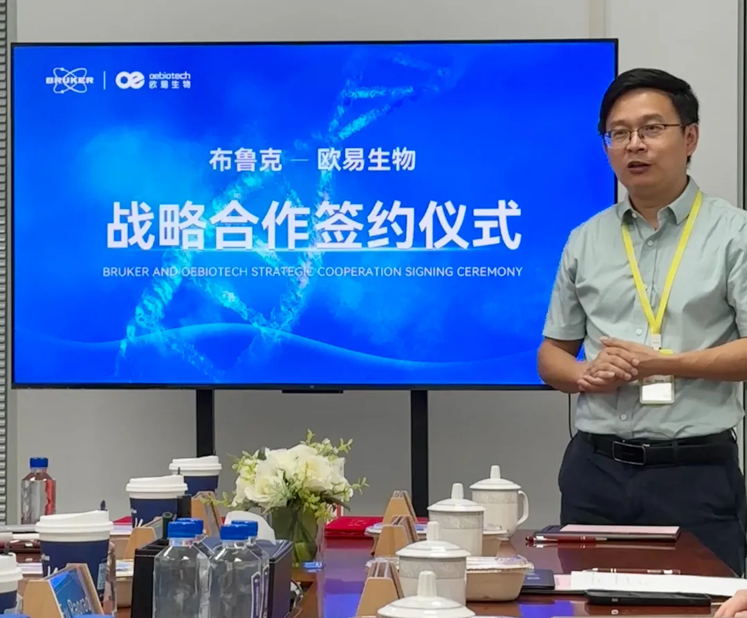 战略合作 | 布鲁克与欧易生物达成合作，共同推进更稳定、更高通量的大队列分析