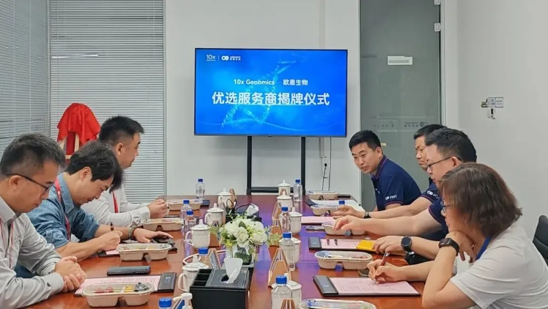 官方认证 | 恭喜欧易生物荣获10x Genomics中国单细胞及空间组学「优选服务商」认证，携手推进生命科学创新
