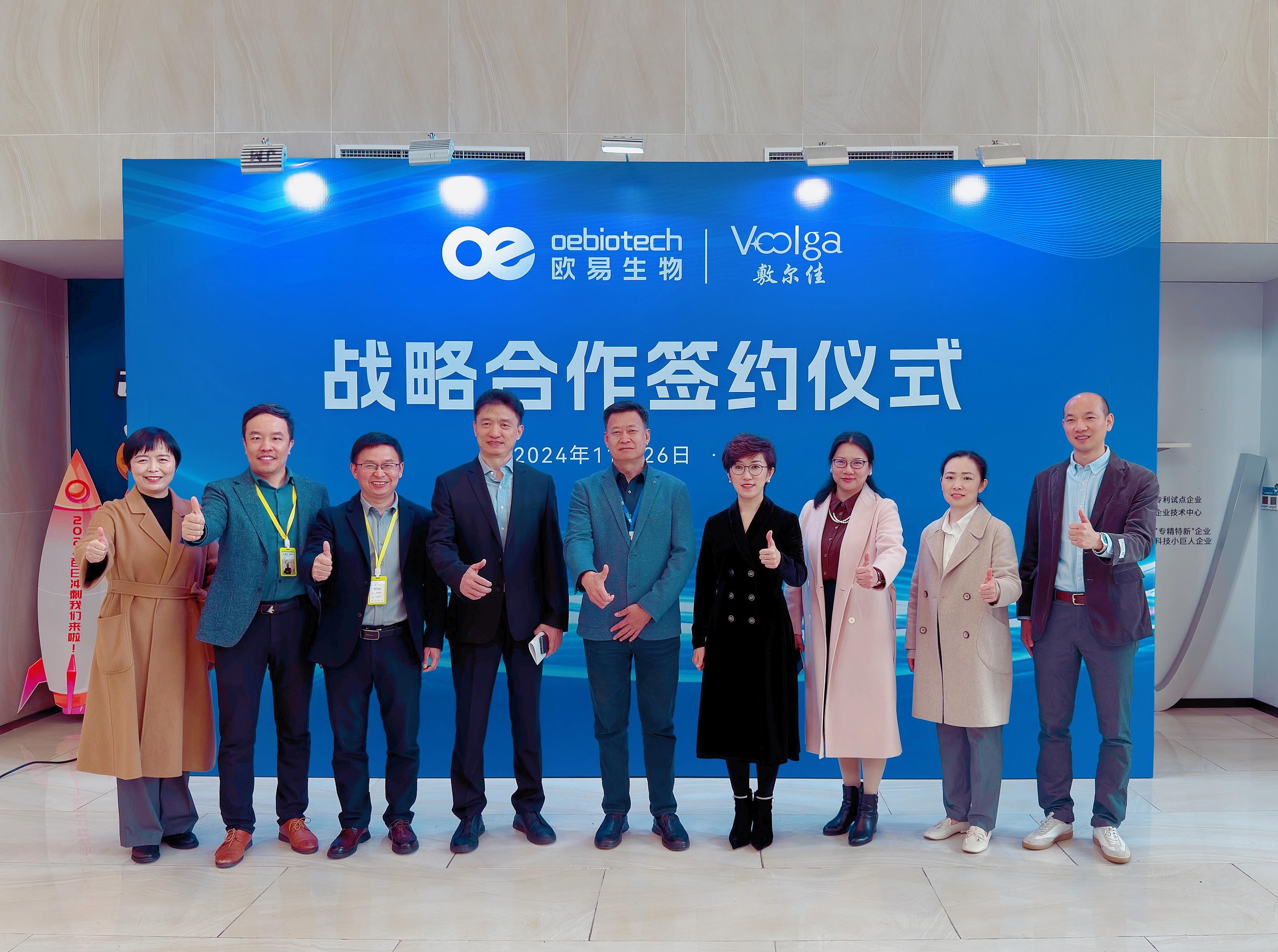 战略合作 | 敷尔佳与欧易生物达成战略合作，携手开启美丽健康产业前沿技术应用新篇章